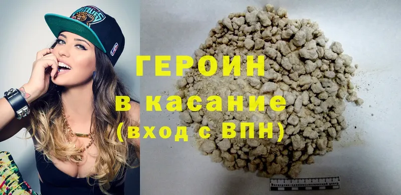 ГЕРОИН Heroin  купить наркотик  Крымск 