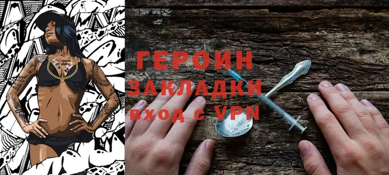 Героин Heroin Крымск